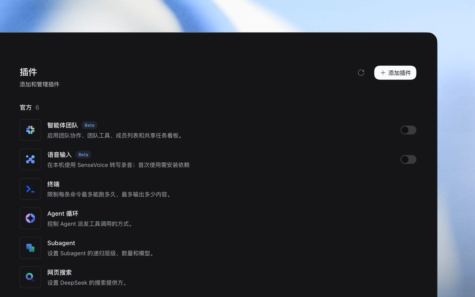 DeepSeek Harness desktop app showing the plugin management page with official plugins listed